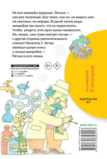 Петька-микроб 12