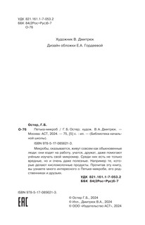 Петька-микроб 4