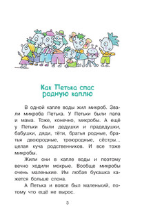 Петька-микроб 5