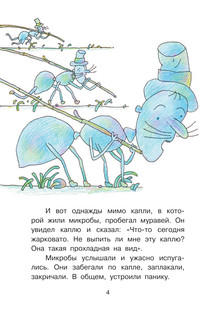 Петька-микроб 6