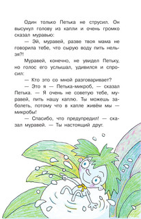 Петька-микроб 7