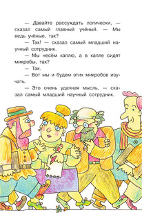 Петька-микроб 9