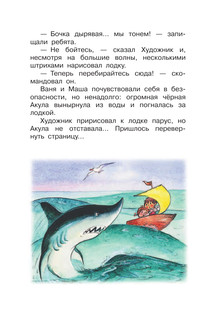 Петя Иванов и волшебникТик-Так 10