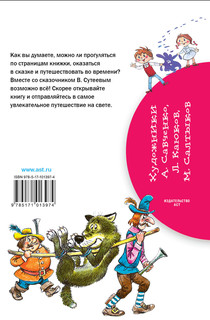 Петя Иванов и волшебникТик-Так 12