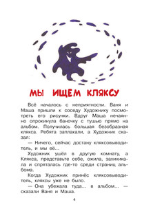 Петя Иванов и волшебникТик-Так 6