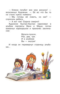 Петя Иванов и волшебникТик-Так 7