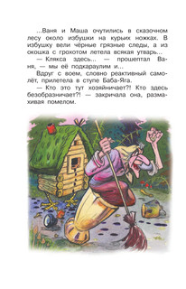 Петя Иванов и волшебникТик-Так 8