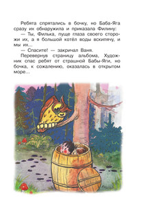 Петя Иванов и волшебникТик-Так 9