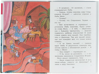 Сон с продолжением 2