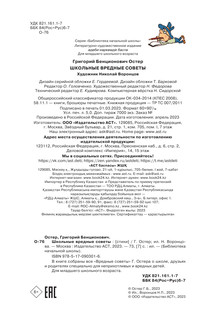 Школьные вредные советы 3