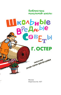 Школьные вредные советы 6