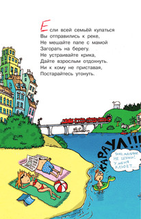 Школьные вредные советы 9