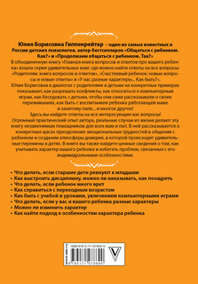 Главная книга вопросов и ответов про вашего ребенка 2