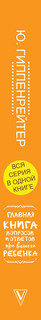 Главная книга вопросов и ответов про вашего ребенка 3