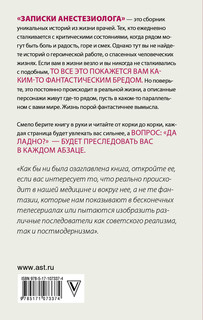 Записки анастезиолога 2