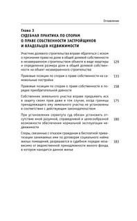 Судебная практика. Прецеденты по спорам о праве собственности 10