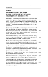 Судебная практика. Прецеденты по спорам о праве собственности 11