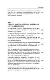 Судебная практика. Прецеденты по спорам о праве собственности 12