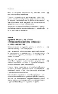 Судебная практика. Прецеденты по спорам о праве собственности 13