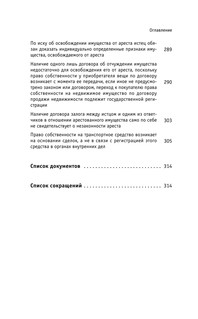 Судебная практика. Прецеденты по спорам о праве собственности 14