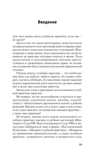 Судебная практика. Прецеденты по спорам о праве собственности 15