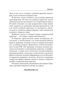 Судебная практика. Прецеденты по спорам о праве собственности 16