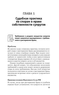 Судебная практика. Прецеденты по спорам о праве собственности 17
