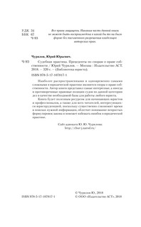 Судебная практика. Прецеденты по спорам о праве собственности 6