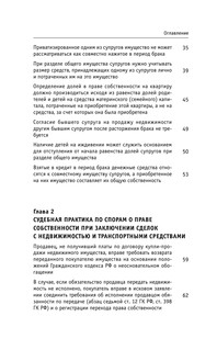 Судебная практика. Прецеденты по спорам о праве собственности 8