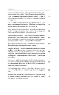 Судебная практика. Прецеденты по спорам о праве собственности 9