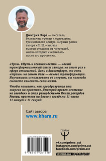 Трэш. #Путь к осознанности 3