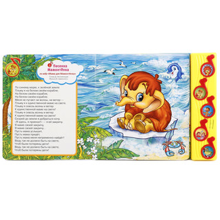 Союзмультфильм. Любимые Песенки. В.Шаинский (5 Музыкальных Кнопок). 2