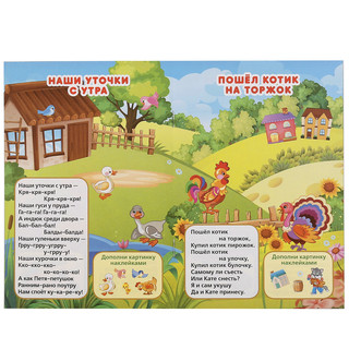 Потешки (+ наклейки) 3