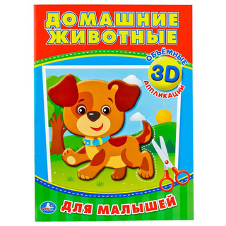 Домашние животные
