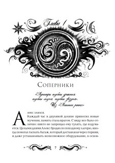 Лунастры. Шаги в пустоте. Книга 3 2