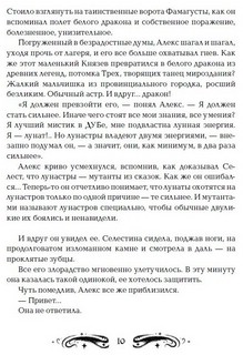 Лунастры. Шаги в пустоте. Книга 3 5