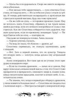 Лунастры. Шаги в пустоте. Книга 3 6