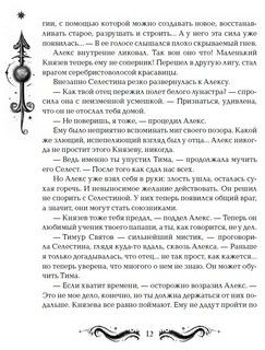 Лунастры. Шаги в пустоте. Книга 3 7