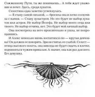 Лунастры. Шаги в пустоте. Книга 3 8