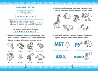 Тренажер по русскому языку. 1 класс 2