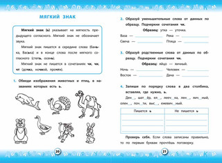 Тренажер по русскому языку. 1 класс 3