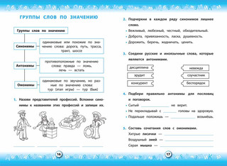 Русский язык. 2 класс. Тренажер 3