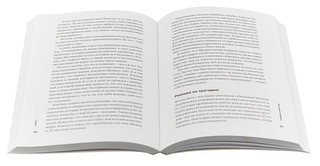 Тонкое искусство пофигизма. Парадоксальный способ жить счастливо 4