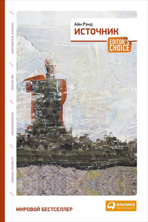 Источник. Два тома в одной книге 1