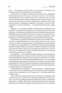 Источник. Два тома в одной книге 19