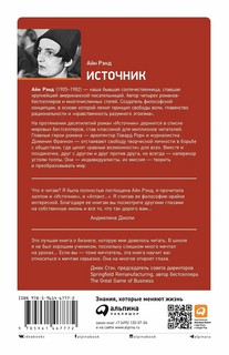 Источник. Два тома в одной книге 22