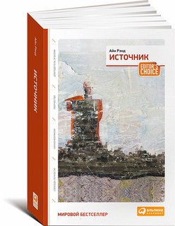 Источник. Два тома в одной книге 21