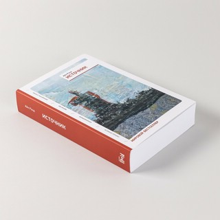 Источник. Два тома в одной книге 3