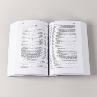 Источник. Два тома в одной книге 8