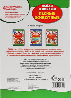 Лесные животные. 2